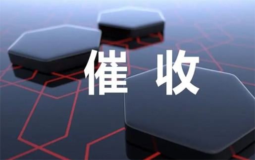 无锡讨债公司背后的真相追款的艰辛与无奈